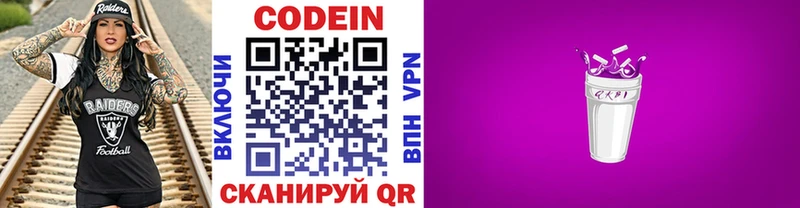 Кодеин Purple Drank  Кораблино 